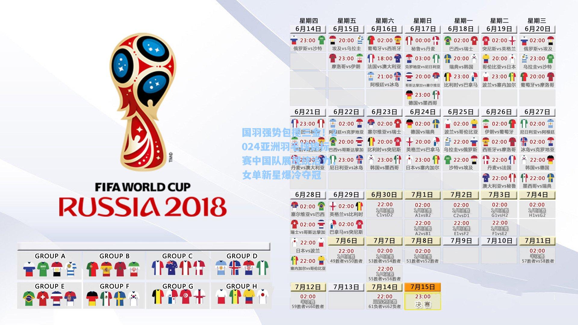 国羽强势包揽三金！2024亚洲羽毛球锦标赛中国队展现统治力，女单新星爆冷夺冠