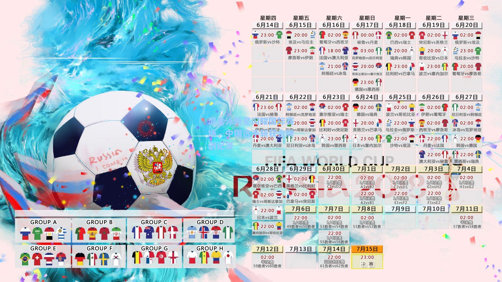 混合泳新星闪耀国际赛场，中国选手斩获金牌创纪录