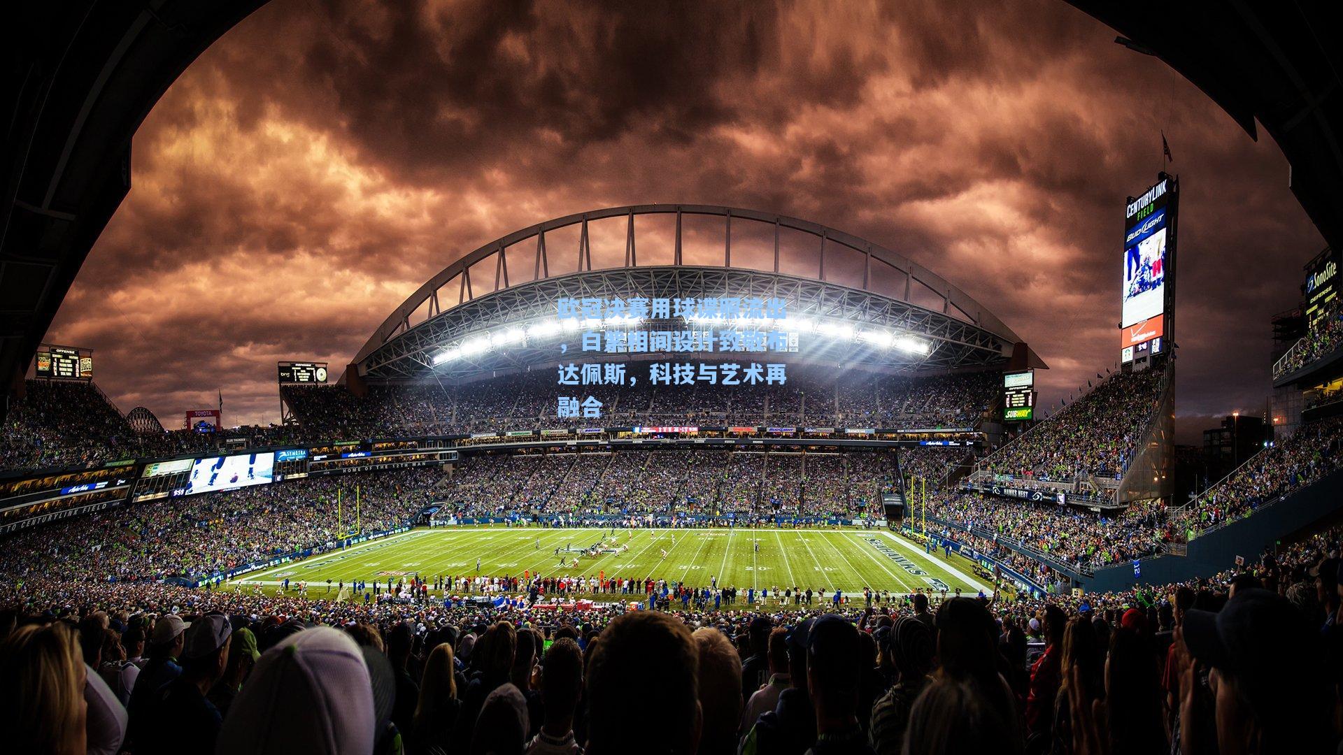 欧冠决赛用球谍照流出，白紫相间设计致敬布达佩斯，科技与艺术再融合