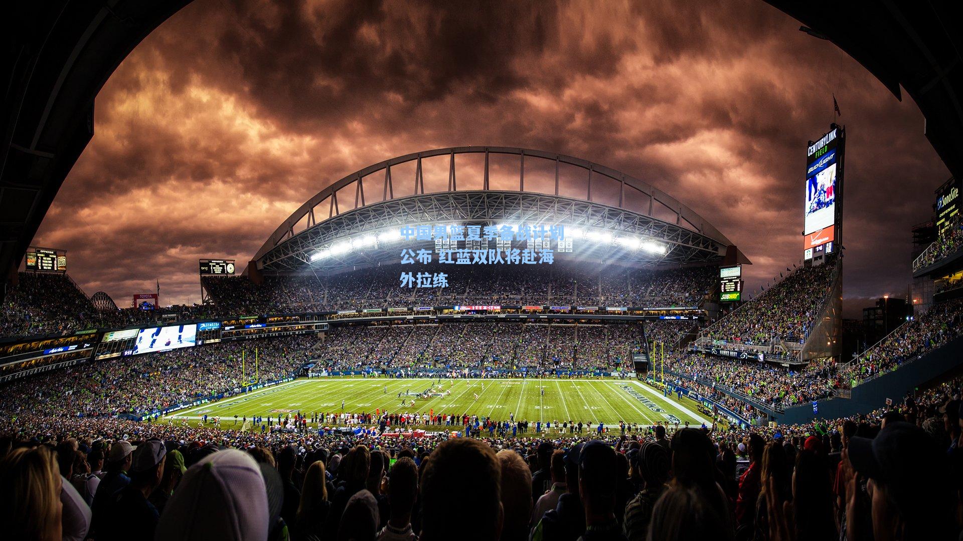 中国男篮夏季备战计划公布 红蓝双队将赴海外拉练