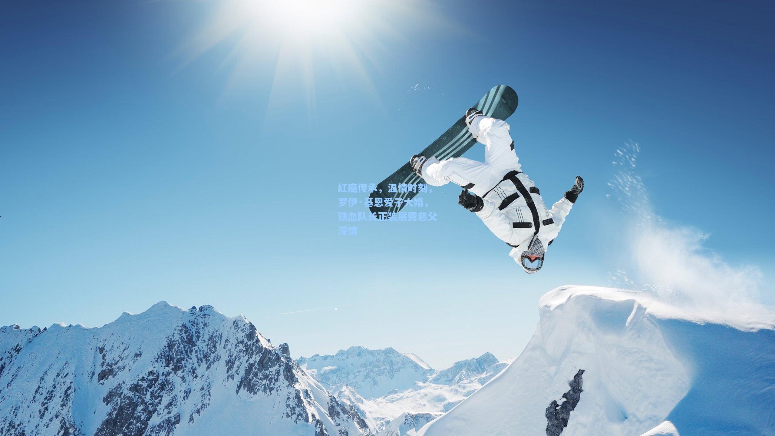 红魔传承，温情时刻，罗伊·基恩爱子大婚，铁血队长正装展露慈父深情