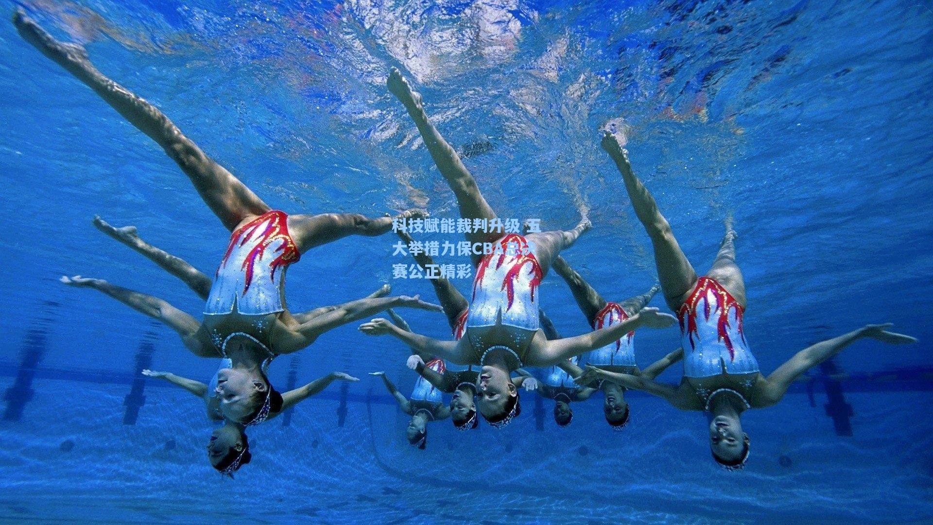 科技赋能裁判升级 五大举措力保CBA总决赛公正精彩